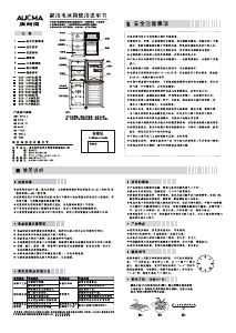 说明书 澳柯玛BCD-187HM冷藏冷冻箱