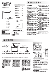 说明书 澳柯玛BD-147HNE冷冻箱