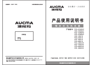 说明书 澳柯玛FCD-SC60A2热水器