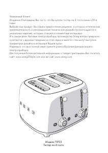 Руководство Smeg TSF03PBEU Тостер