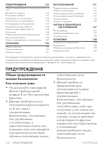 Руководство Smeg CVI138LS3 Винный шкаф