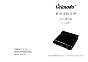 Handleiding Primada PTC-2200 Kookplaat