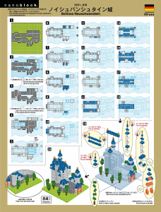 説明書 Nanoblock set NBH-010 Sights to See ノイシュバンシュタイン城