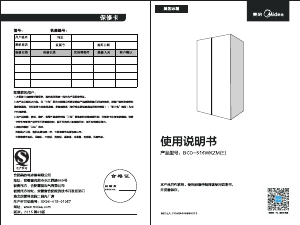 说明书 美的BCD-516WKZM冰箱