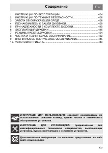 Руководство Smeg SC805AO-8 духовой шкаф