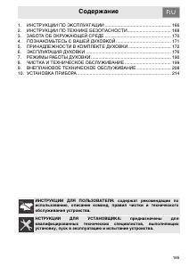 Руководство Smeg SCT485X-8 духовой шкаф