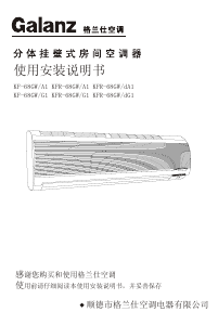 说明书 格兰仕KF-68GW/A1空调