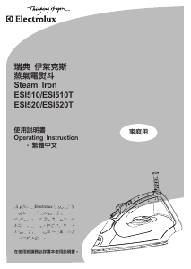 说明书 伊莱克斯ESI510熨斗