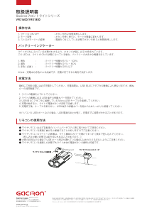 説明書 ガシロン V9D8100 自転車ライト