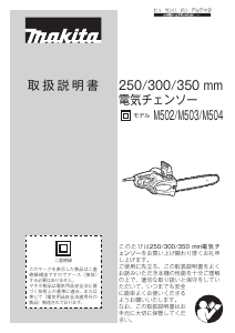 説明書 マキタ M503 チェーンソー