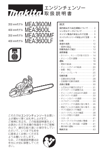 説明書 マキタ MEA3600LR チェーンソー