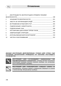 Руководство Smeg AP64S3 Варочная поверхность