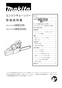 説明書 マキタ MDE3440 チェーンソー