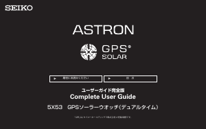 説明書 セイコー Astron SSH101J1 時計