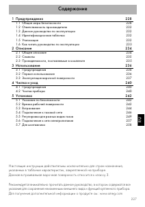 Руководство Smeg P705ES Варочная поверхность