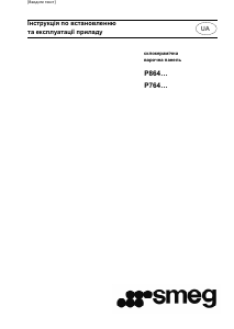 Посібник Smeg P864A-9 Конфорка