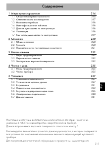 Руководство Smeg PGF64-4 Варочная поверхность