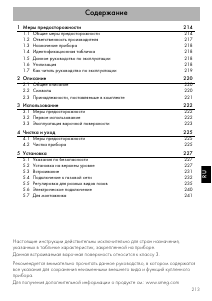 Руководство Smeg PGF75-4 Варочная поверхность