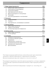 Руководство Smeg PGF95-4 Варочная поверхность