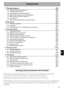 Руководство Smeg PM3643D Варочная поверхность