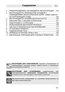 Руководство Smeg PSF906-4 Варочная поверхность