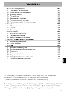 Руководство Smeg PV175N-1 Варочная поверхность