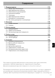 Руководство Smeg PV264N Варочная поверхность