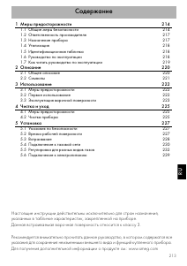 Руководство Smeg PVL664CN Варочная поверхность