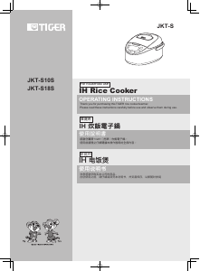 说明书 虎牌JKT-S18S电饭锅