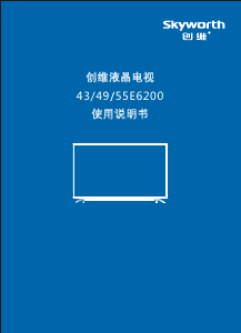 说明书 創維55E6200LED电视