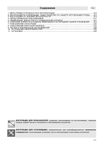 Руководство Smeg SE2842IDX Варочная поверхность