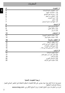 كتيب سميج SE661X1 مفصلة