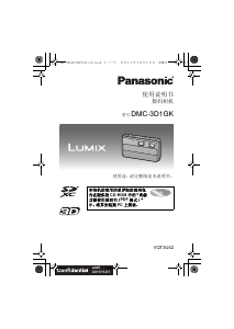 说明书 松下DMC-3D1GK Lumix数码相机