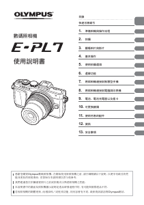 说明书 奧林巴斯E-PL7数码相机