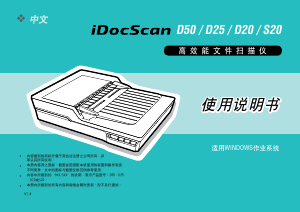 说明书 鴻友iDocScan D20扫描仪
