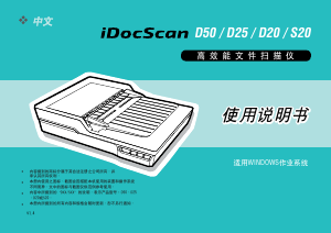 说明书 鴻友iDocScan D25扫描仪