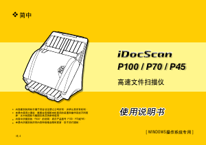 说明书 鴻友iDocScan P45扫描仪