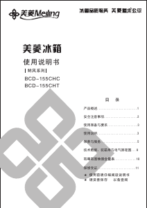 说明书 美菱BCD-155CHC冷藏冷冻箱