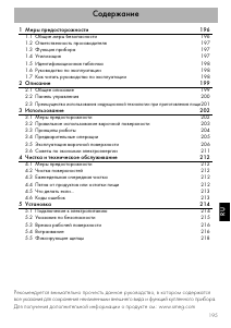 Руководство Smeg SI5952B Варочная поверхность