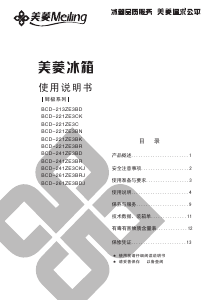 说明书 美菱BCD-221ZE3BK冷藏冷冻箱