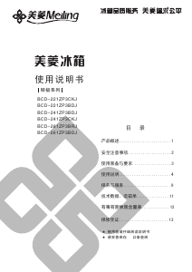 说明书 美菱BCD-221ZP3CKJ冷藏冷冻箱