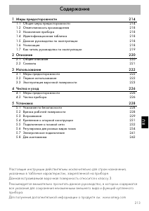 Руководство Smeg SPR864BGH Варочная поверхность