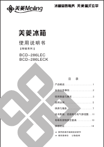 说明书 美菱BCD-286LECK冷藏冷冻箱