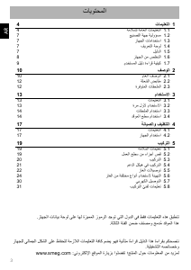 كتيب سميج SR964NGH مفصلة