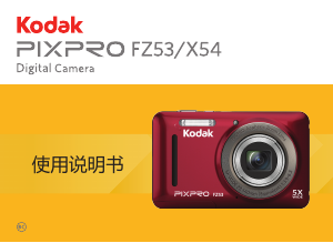说明书 柯達PixPro FZ53数码相机