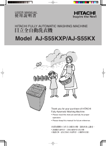 说明书 日立AJ-S55KX洗衣机