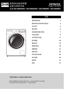 说明书 日立BD-W80WV洗衣机