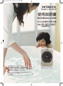 说明书 日立SF-BD1200T洗衣机