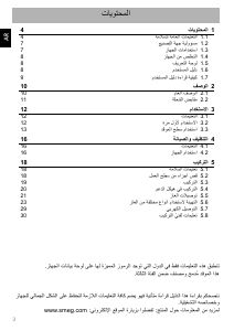 كتيب سميج SRV864POGH مفصلة