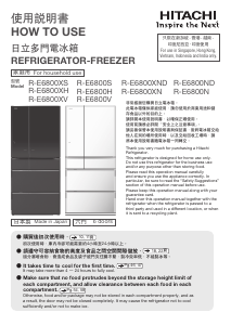 说明书 日立R-E6800V冷藏冷冻箱
